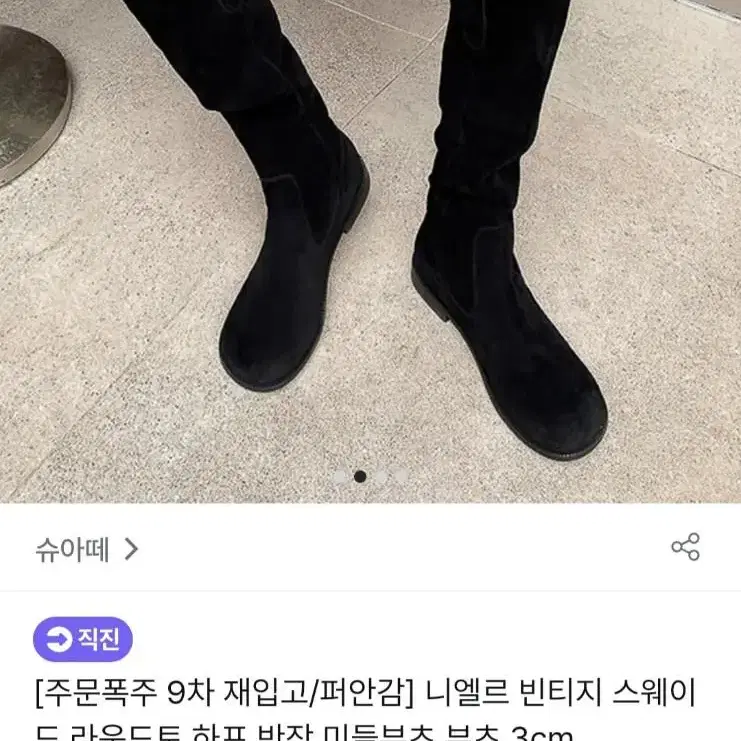 (50%할인)스웨이드 미들부츠(230/3cm)