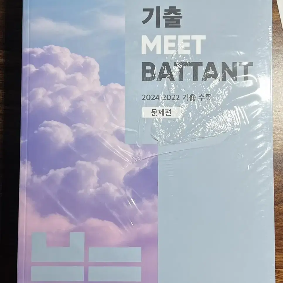 2025 수능국어 기출 MEET BATTANT 바탕 국어