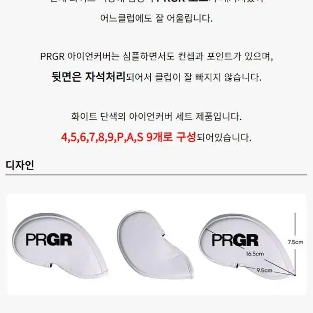 PRGR 코리아 골프 자석 아이언커버(9개) 피알지알