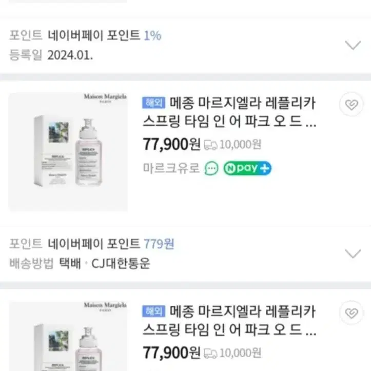 메종마르지엘라 레플리카 향수 30ml