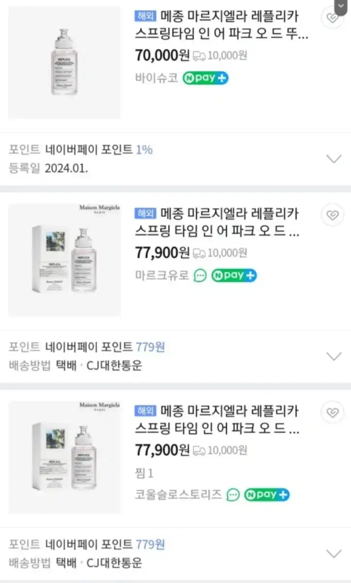 메종마르지엘라 레플리카 향수 30ml