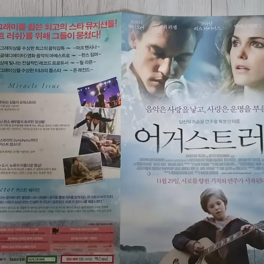 프레디하이모어 어거스트러쉬 (2007년 원개봉)전단지(2단)