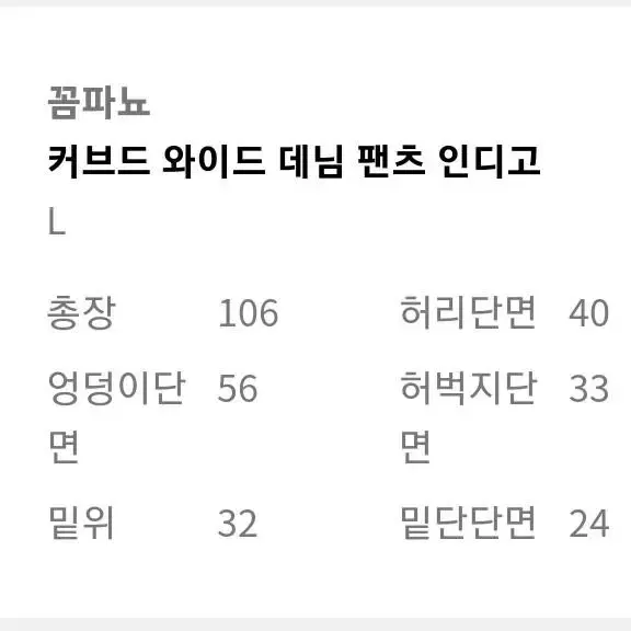 꼼파뇨 와이드 데님 팬츠 인디고 L