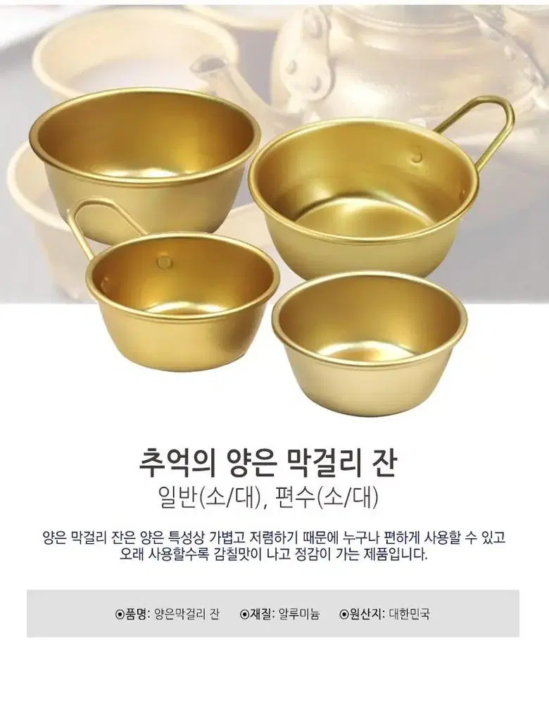 추억의 막걸리잔 주전자 캠핑 손잡이 막걸리잔