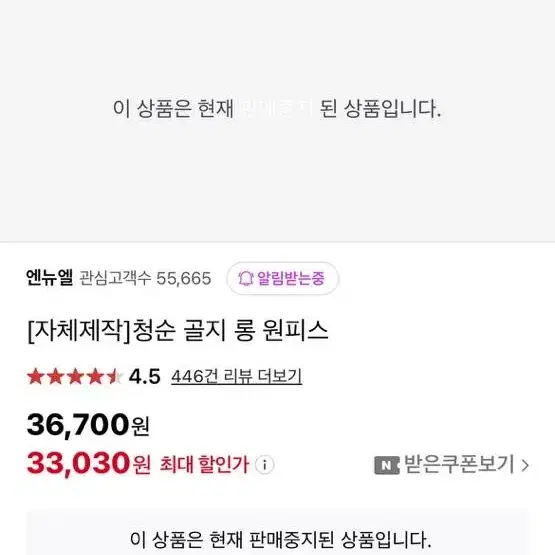 엔뉴엘 자체제작 롱원피스