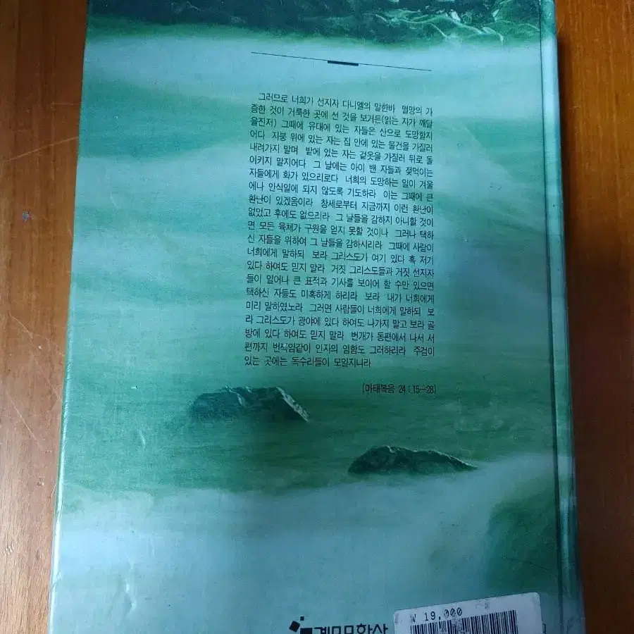 # 예수의 잠언(P.762)