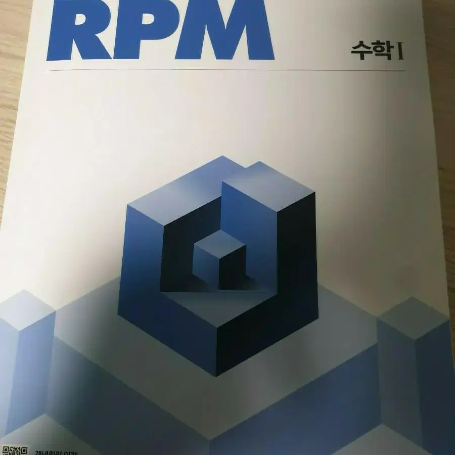 rpm 수1  답지+본권 (새첵)