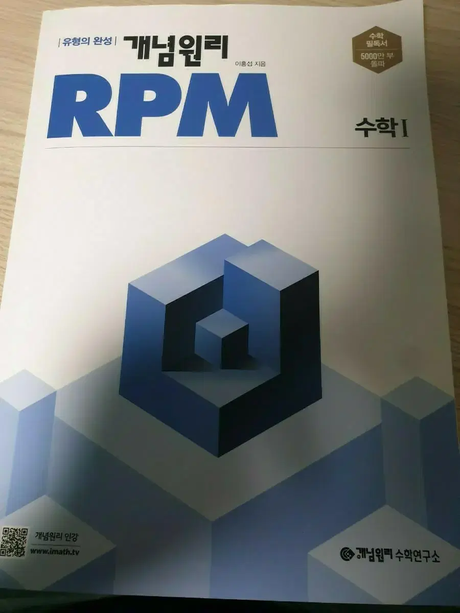 rpm 수1  답지+본권 (새첵)