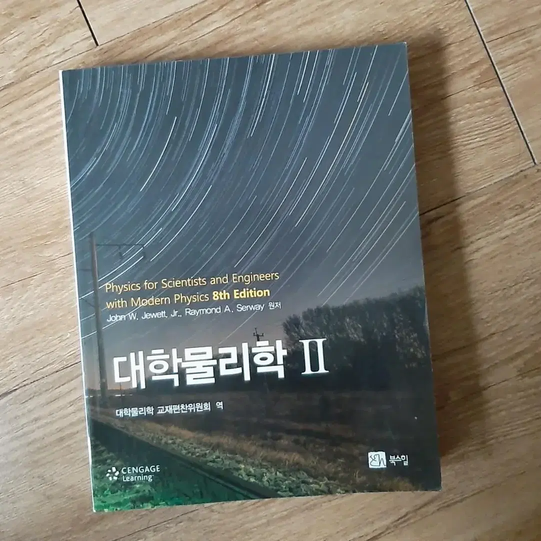 대학물리학 1,2