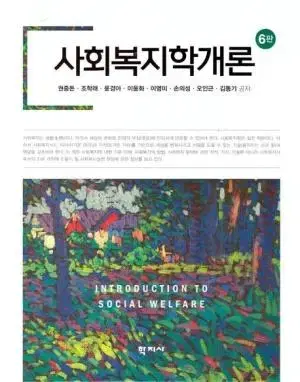 Introduction to Social Work 2024 (New) (unsealed)