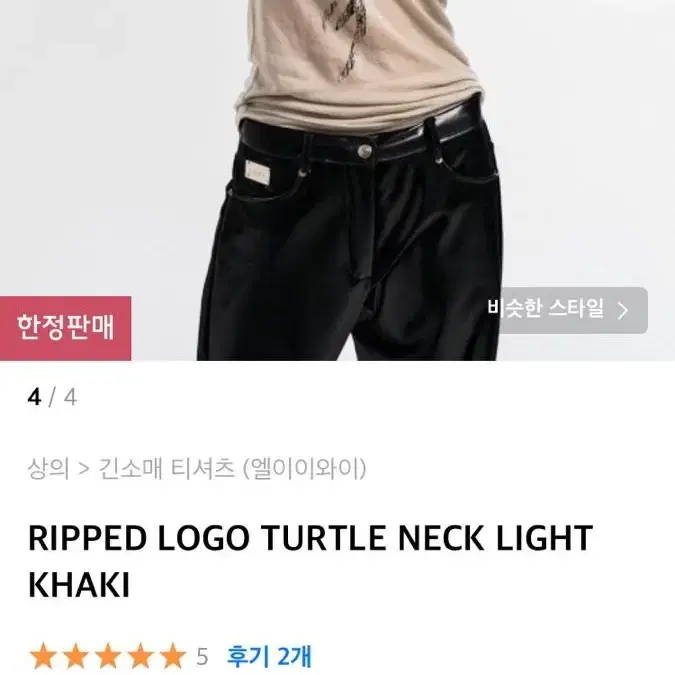 엘이이와이 RIPPED LOGO TURTLE NECK LIGHT KHAK