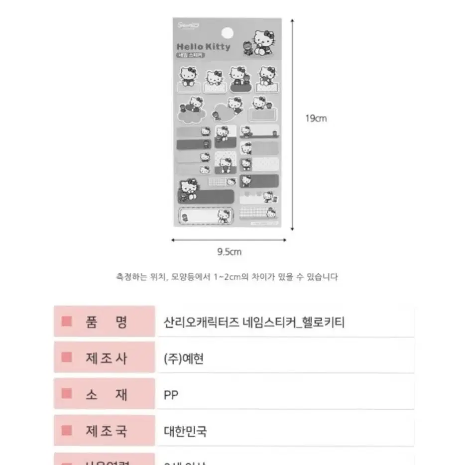 산리오 네임스티커 헬로키티 포차코 폼폼푸린 마이멜로디