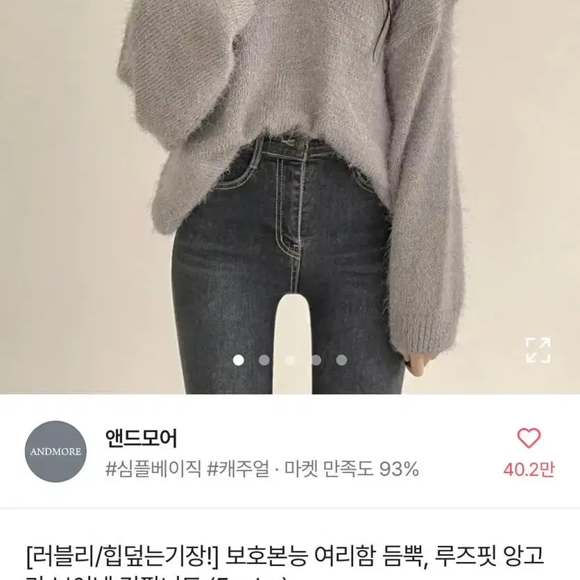 앤드모어 보호본능 여리핏 앙고라 박시 니트 그레이, 아이보리