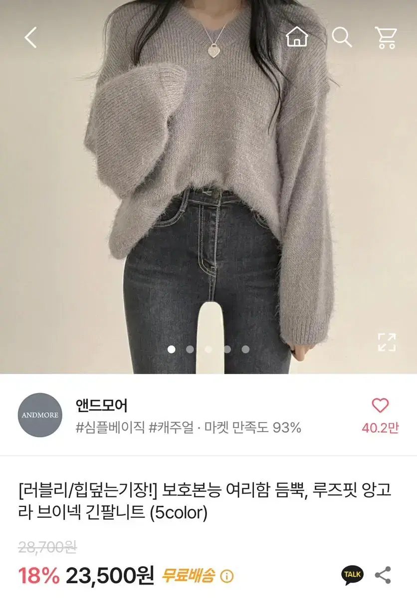 앤드모어 보호본능 여리핏 앙고라 박시 니트 그레이, 아이보리