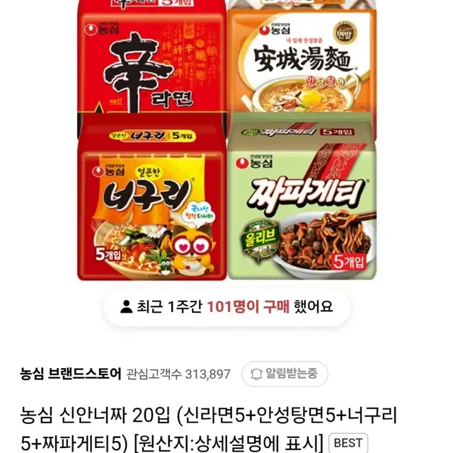 농심라면20개 신라면5개안성탕면5개너구리5개짜파게티5개 9990원