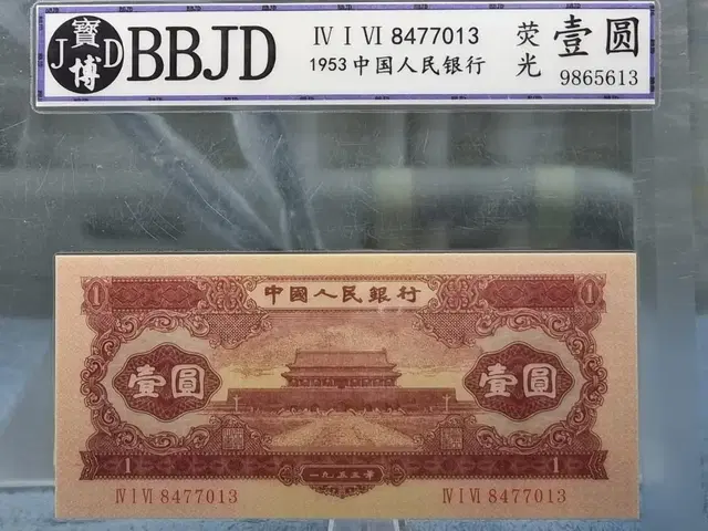 S0858 완전미사용 중국 1953년 1원 BBJD 65등급 그레이딩지폐