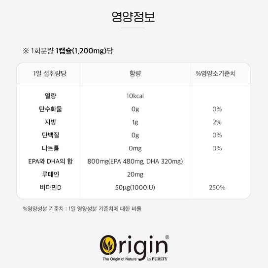 오리진 트리플 알티지 오메가-3 & 루테인