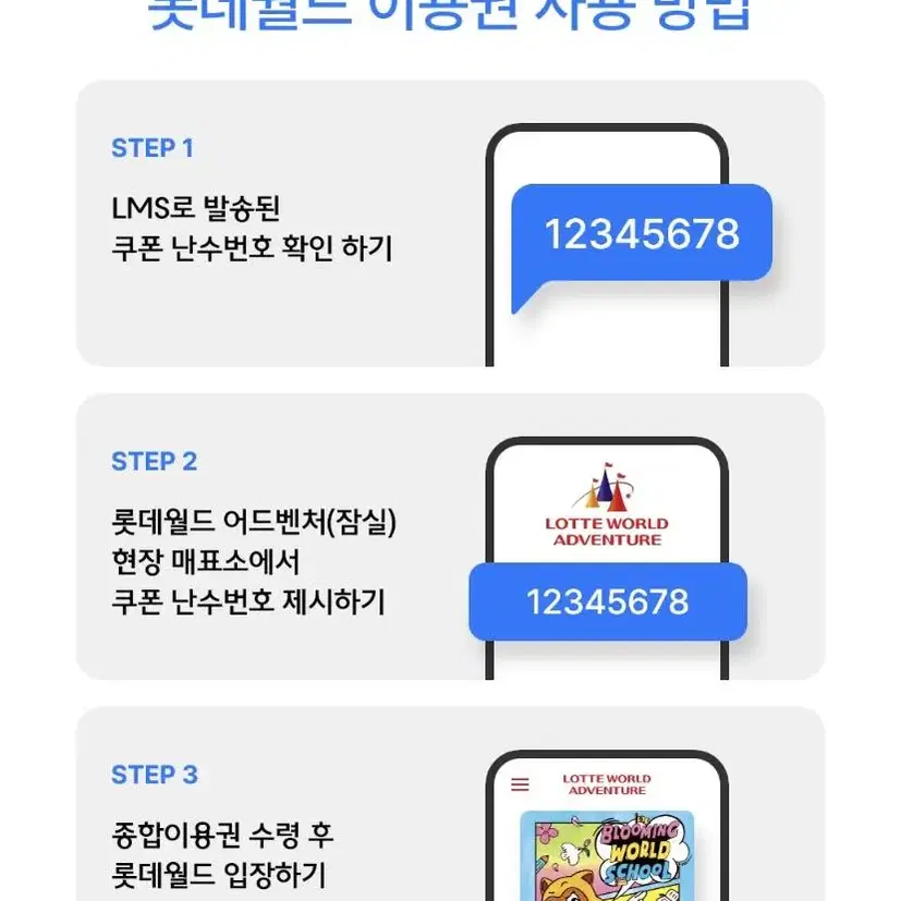 롯데월드 종합이용권(이용 범위 : 롯데월드, 민속박물관)