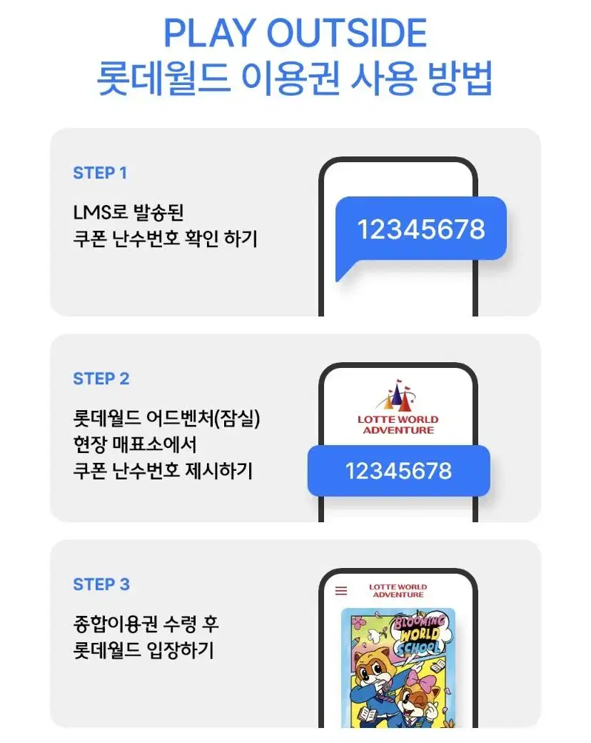 롯데월드 종합이용권(이용 범위 : 롯데월드, 민속박물관)