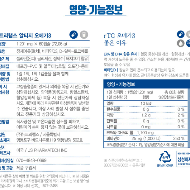 뉴트리랩스 알티지 오메가3 1,201mg x 60 x3BOX