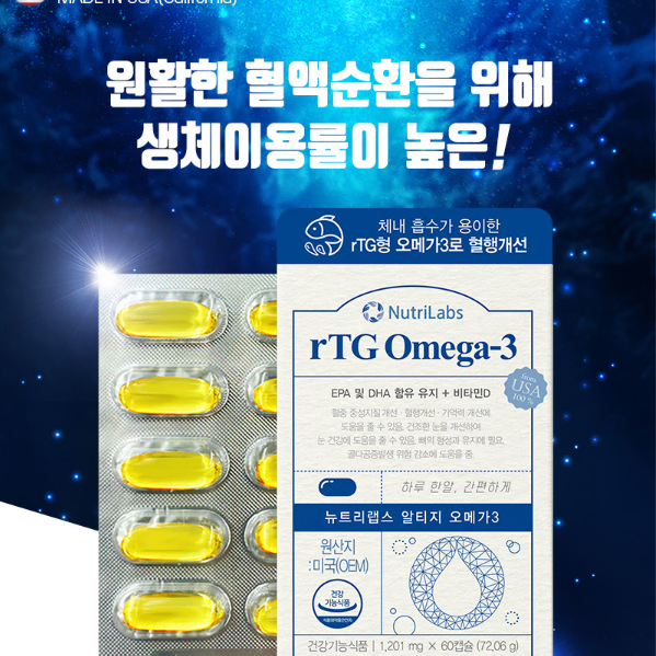 뉴트리랩스 알티지 오메가3 1,201mg x 60 x3BOX