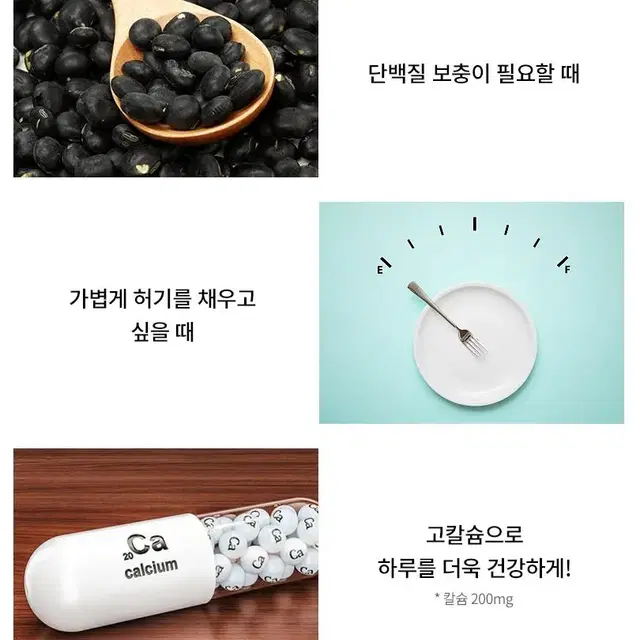 베지밀 검은콩 고칼슘*24입