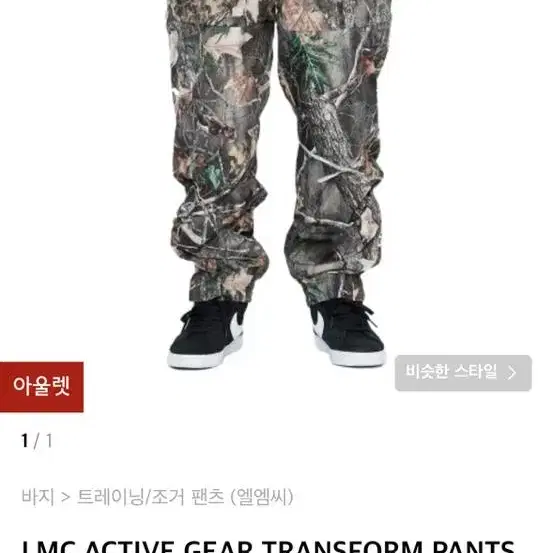 LMC Active Gear Transform pants 팬츠