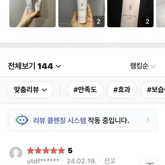 알리코제약 이나벨로 탄력 크림(80ml)