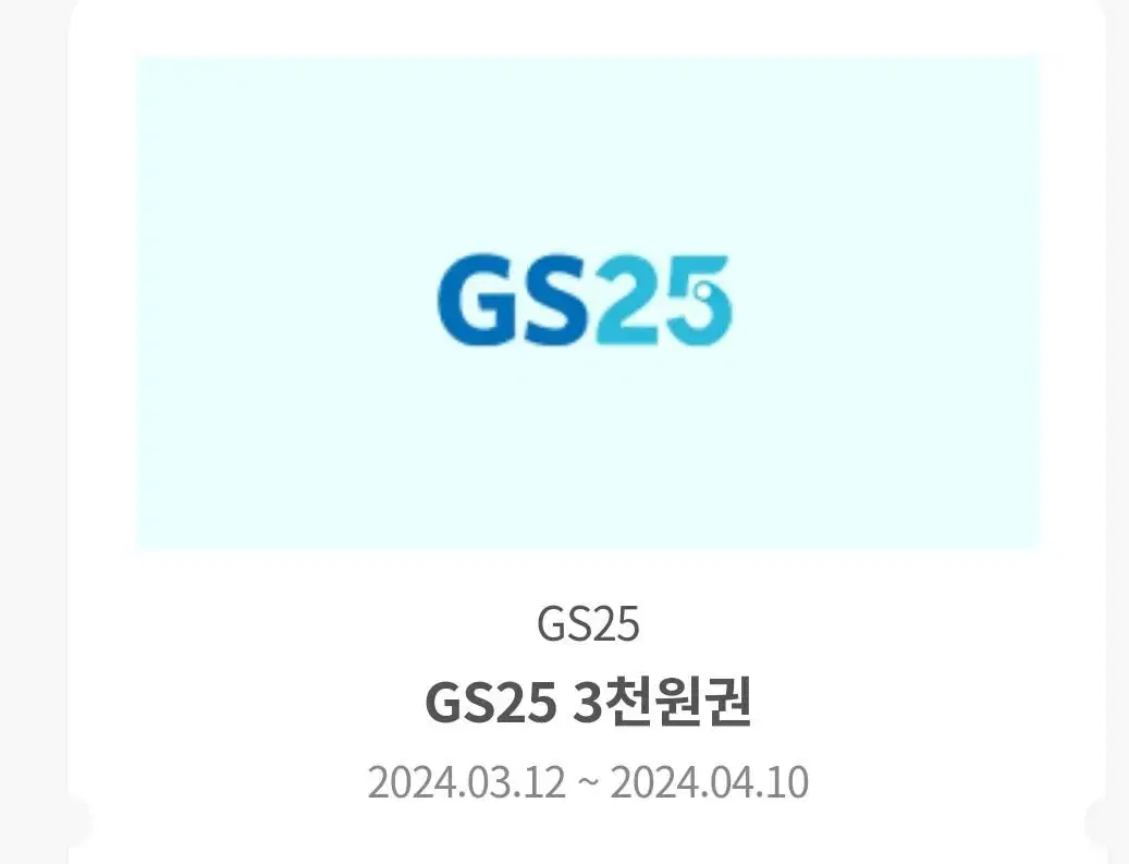 GS25 Coupon 11,000 for 0.8