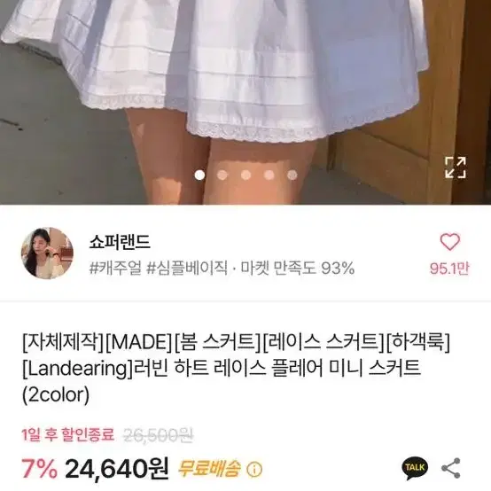 쇼퍼랜드 플레어미니스커트