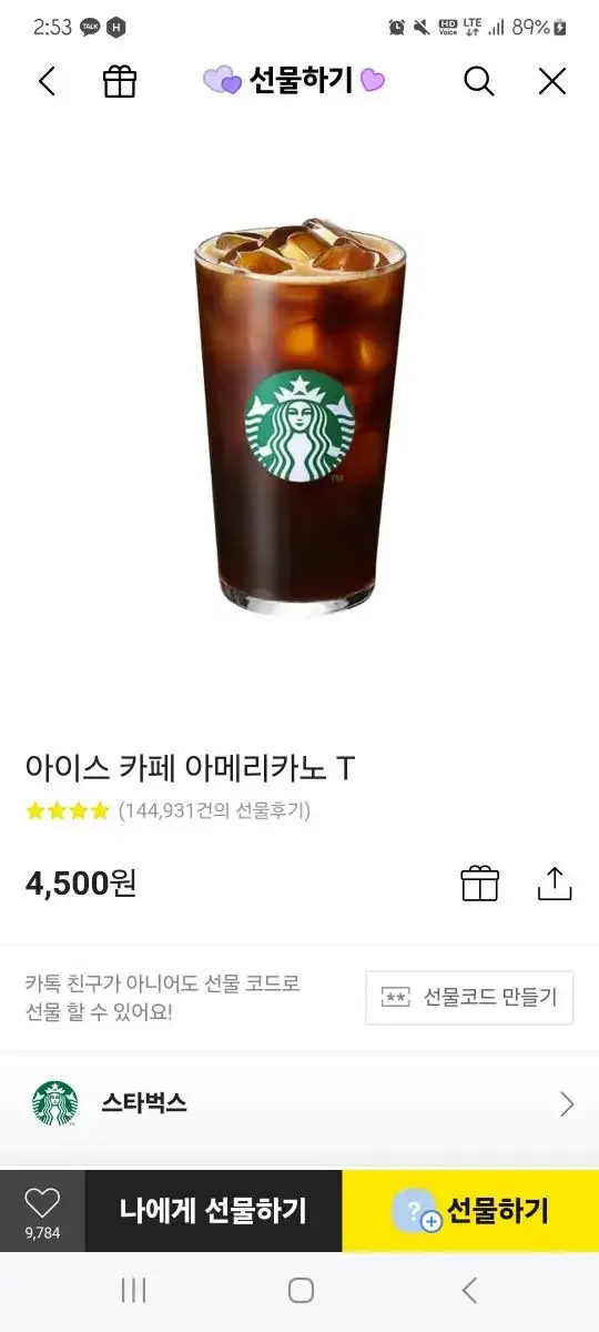 스타벅스 아메리카노 3800원