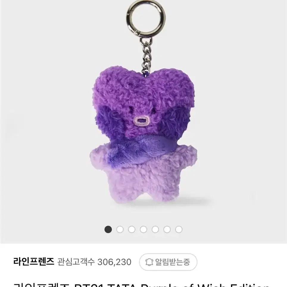 BT21 퍼플 에디션 인형 키링