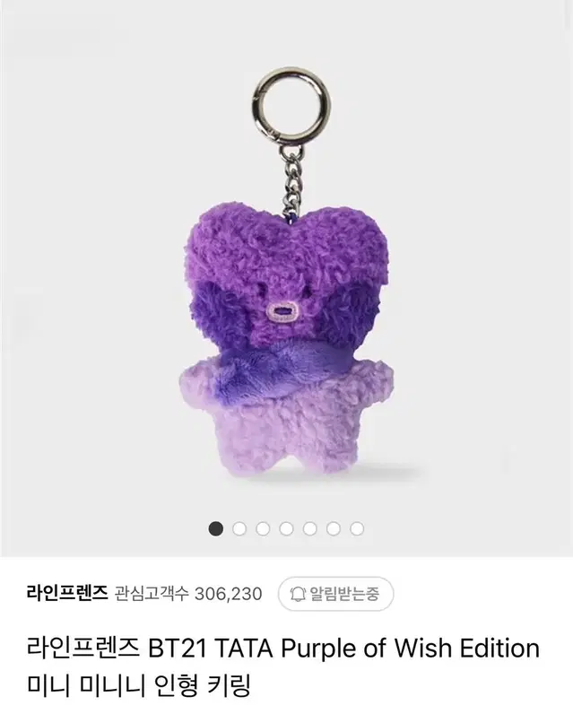 BT21 퍼플 에디션 인형 키링