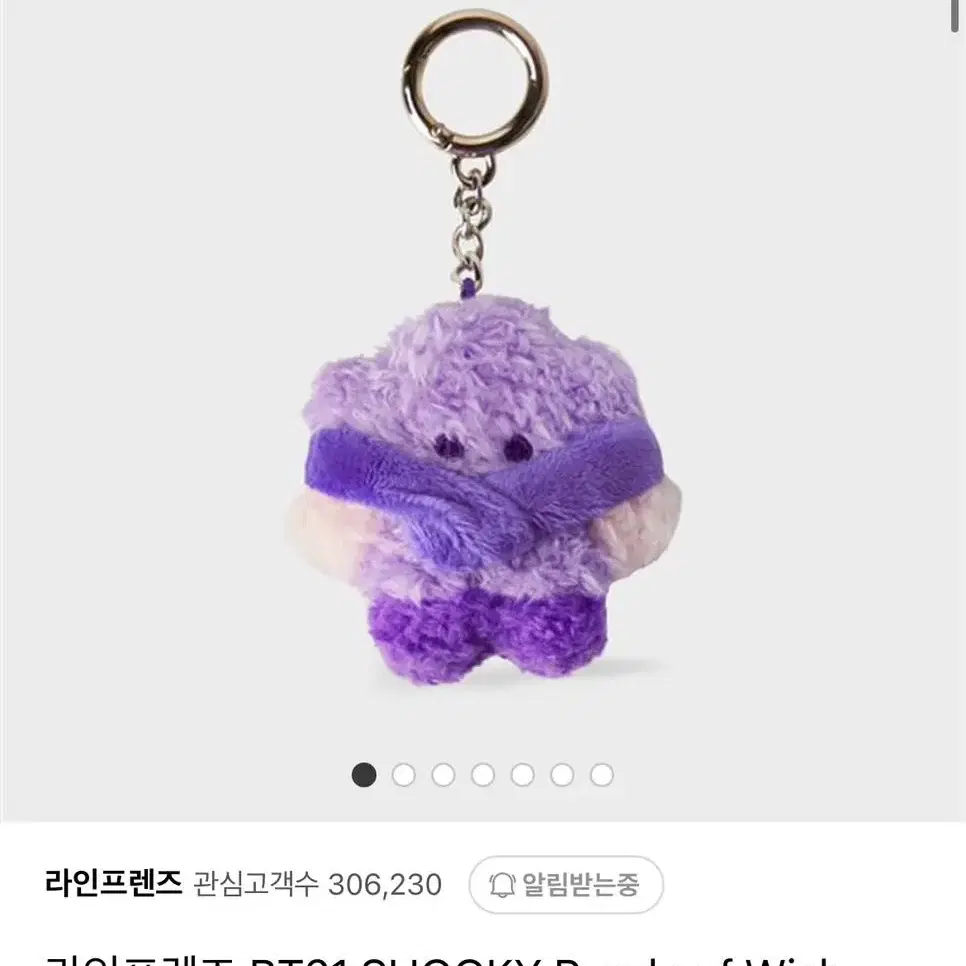 BT21 퍼플 에디션 인형 키링