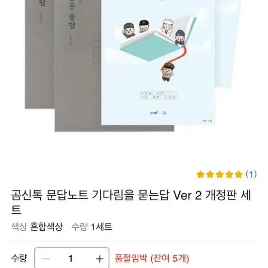 반택포)군대 곰신 꾸나 꽃신 곰신톡 기다림을 묻는답 새상품