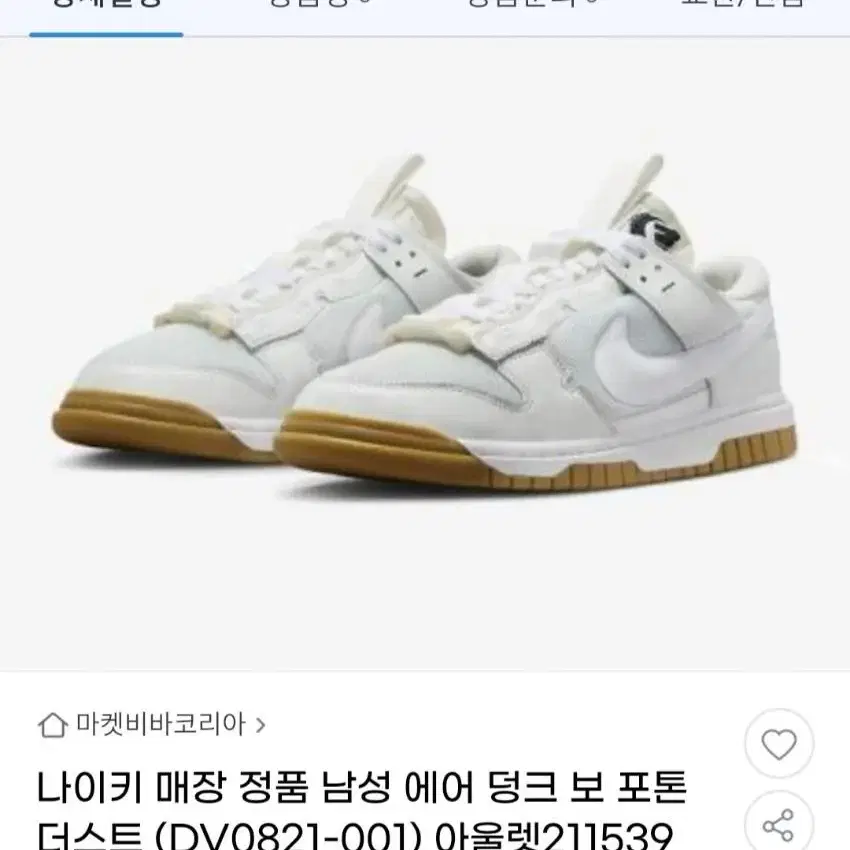 290 나이키 에어 덩크  점보 운동화 스니커즈 캐주얼화 290 새상품