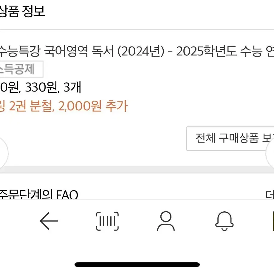 수능특강 2024 독서 분철한거 2권