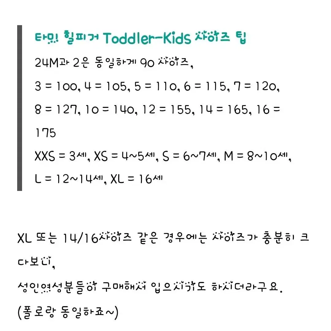 주니어 타미힐피거 카라 반팔티(2벌)