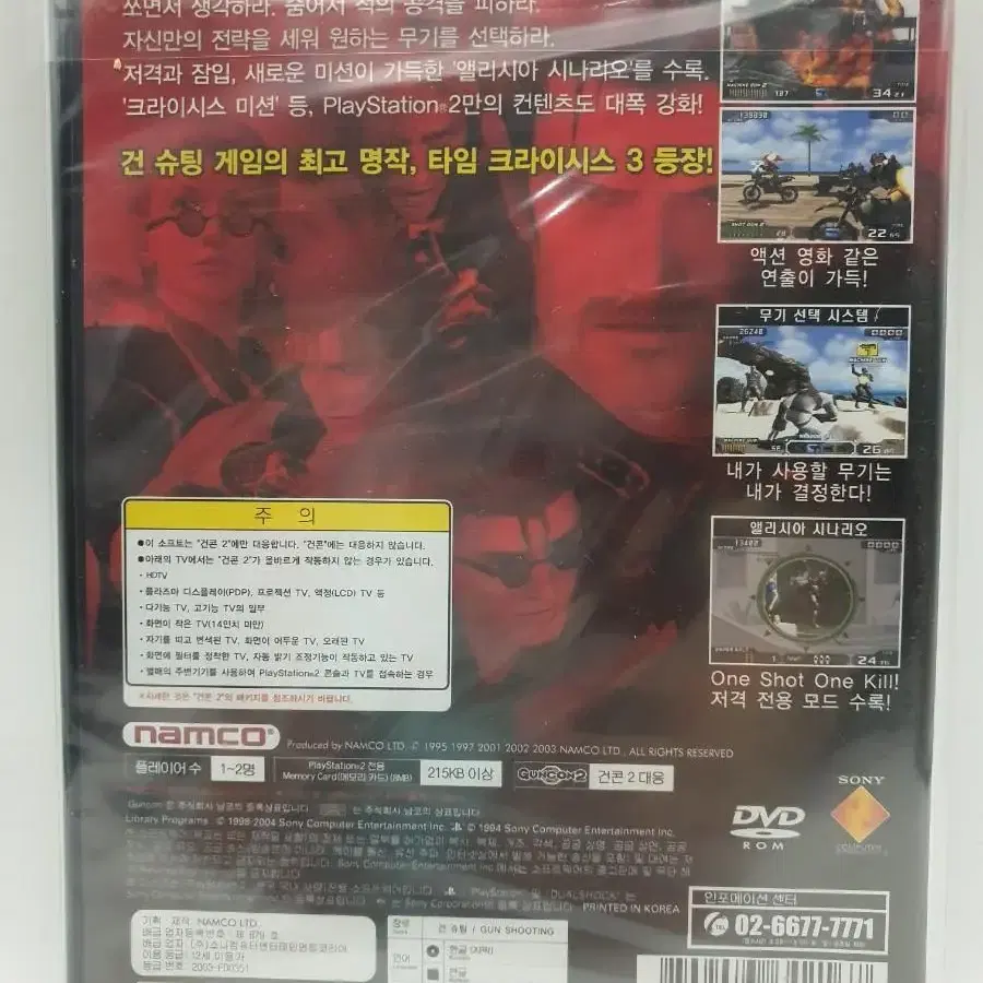 <밀봉새제품> [PS2] 타임 크라이시스3