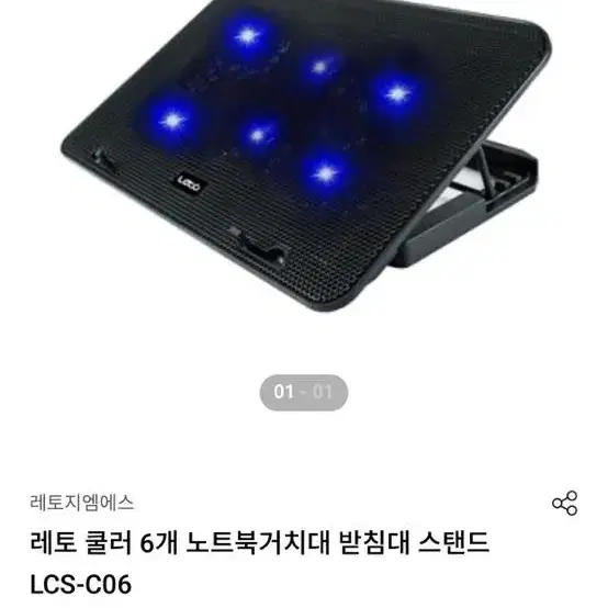 레토 노트북 쿨링패드