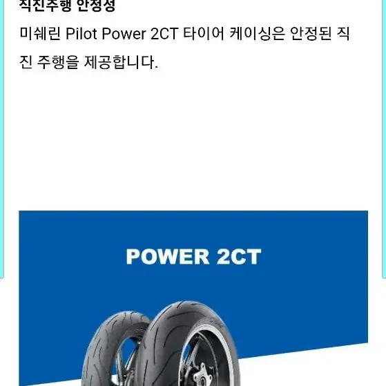 미쉐린 파워2ct 오토바이 타이어 새것