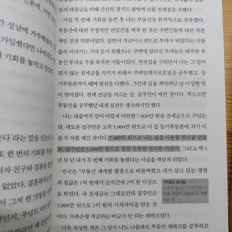 나는 부동산과 맞벌이 한다