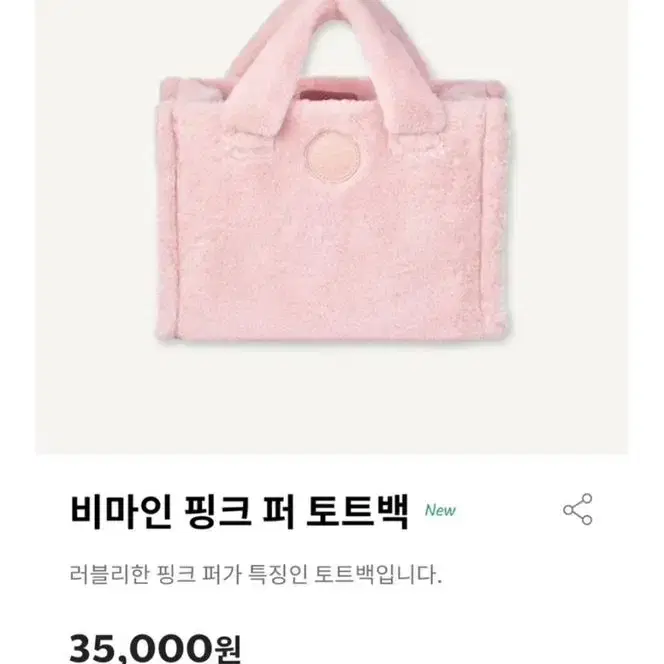 스타벅스 비마인 핑크 퍼 토트백