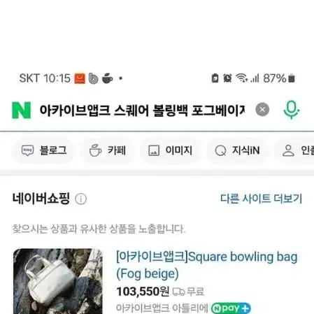 아카이브앱크 스퀘어 볼링백 포그베이지 새제품