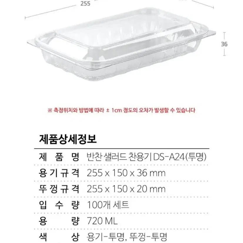 반찬샐러드용기 (투명) DS-A24 33개