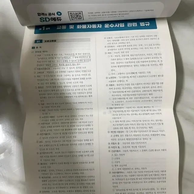 화물운송자격증 문제집