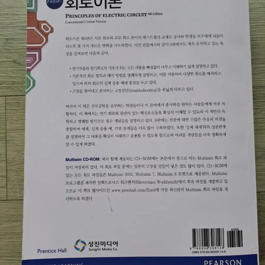 Floyd의 회로이론 제8판