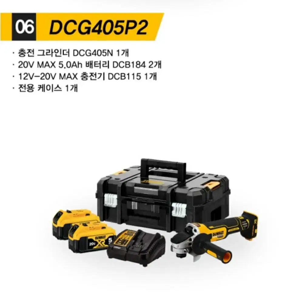 [미개봉]디월트 충전 그라인더 세트 dcg405p2 배터리2개