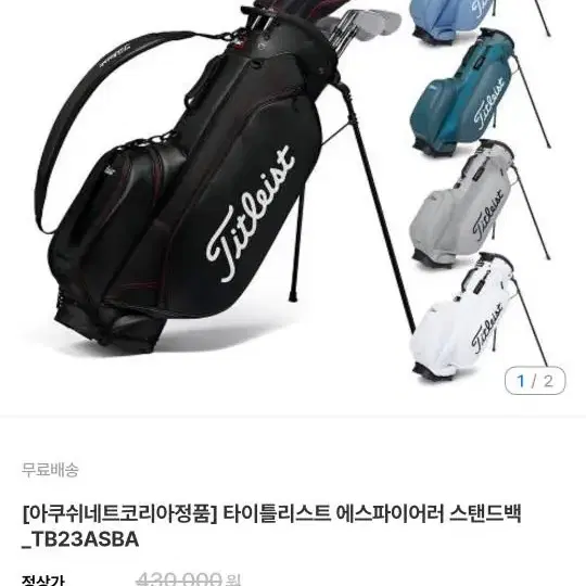 타이틀리스트 에스파이어러 스탠드백