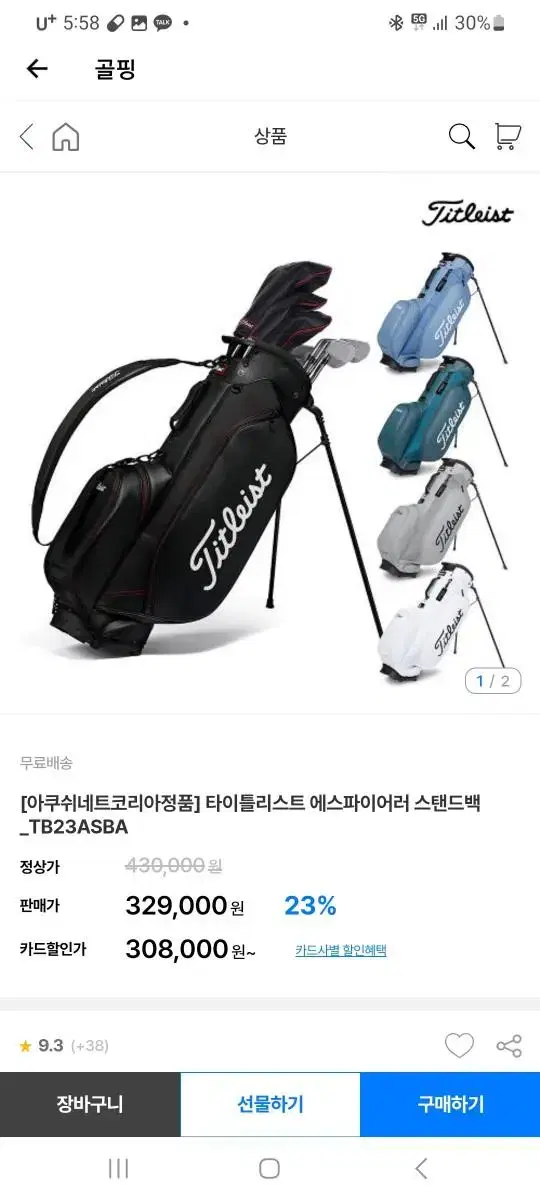 타이틀리스트 에스파이어러 스탠드백